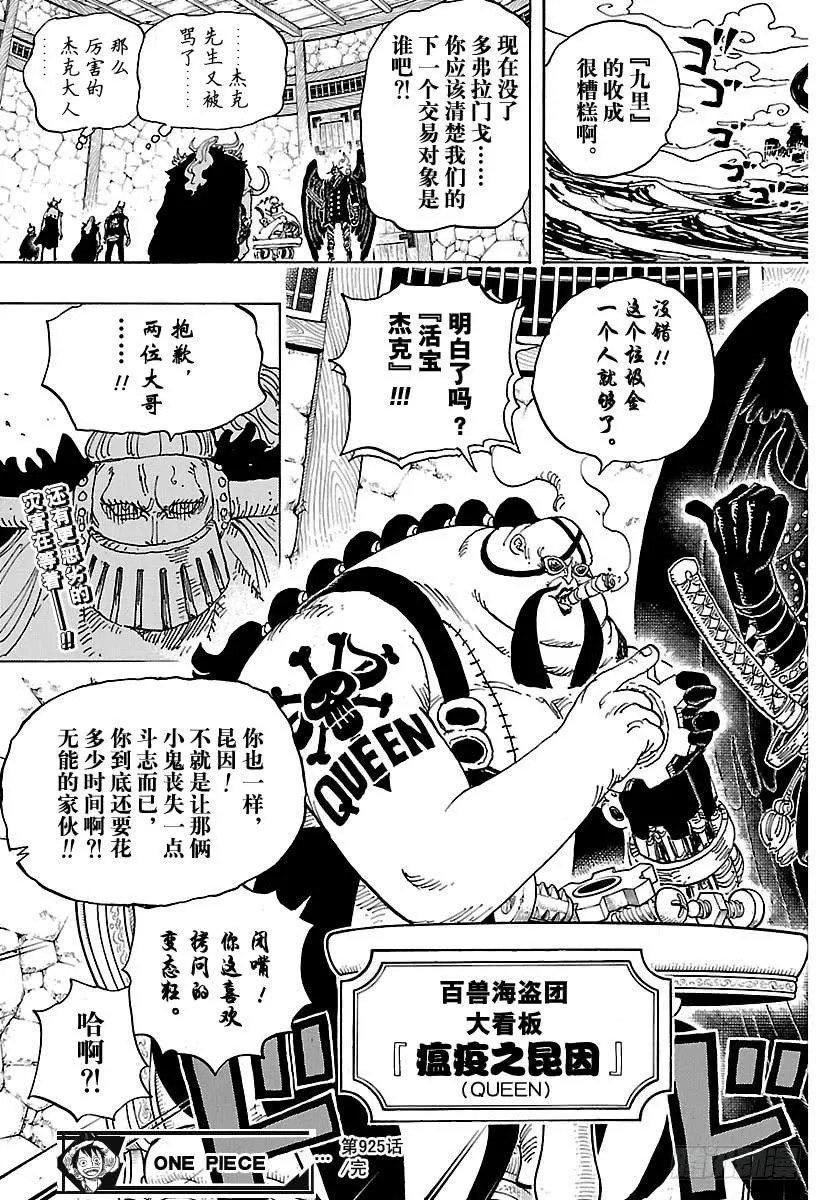 第925话 空白 第17页