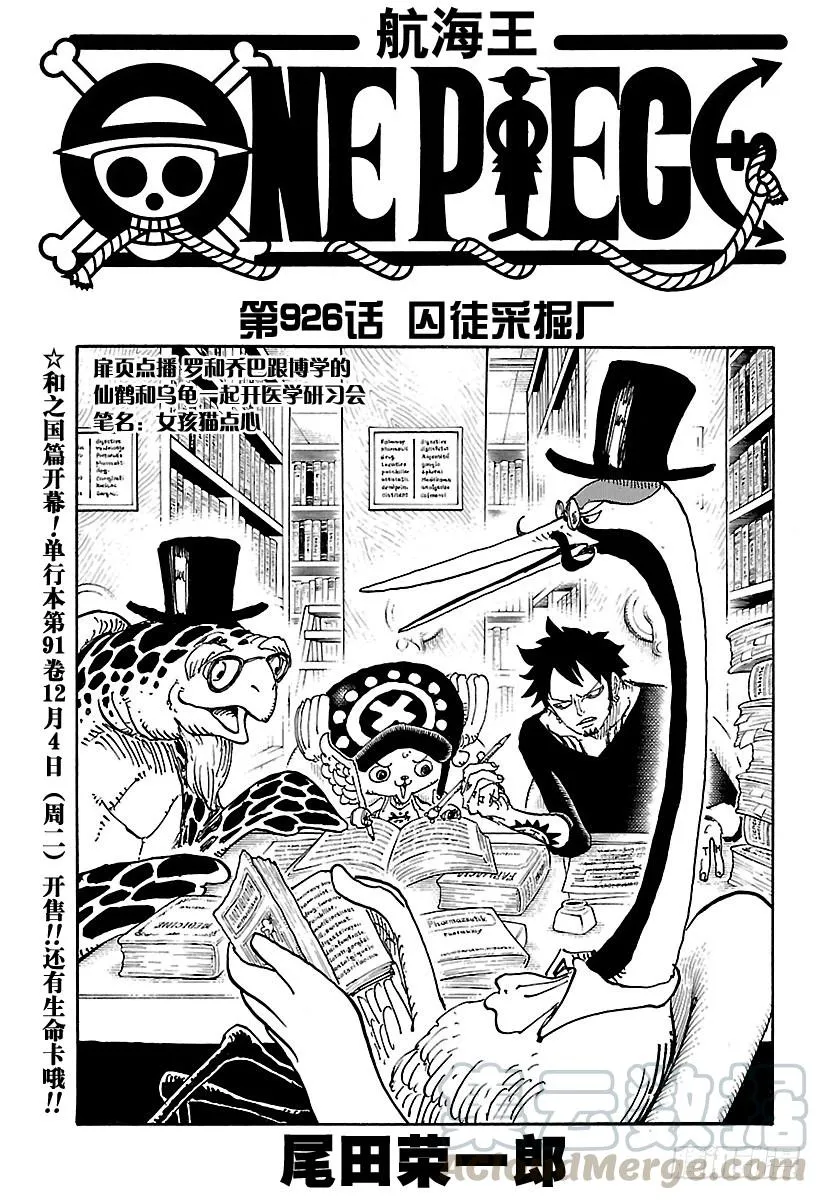 第926话 囚徒采掘厂 第1页