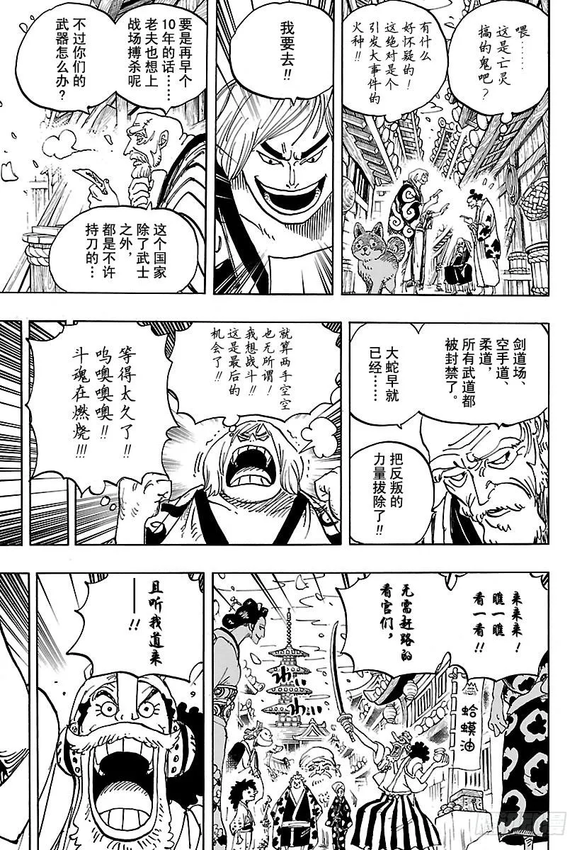 第926话 囚徒采掘厂 第5页