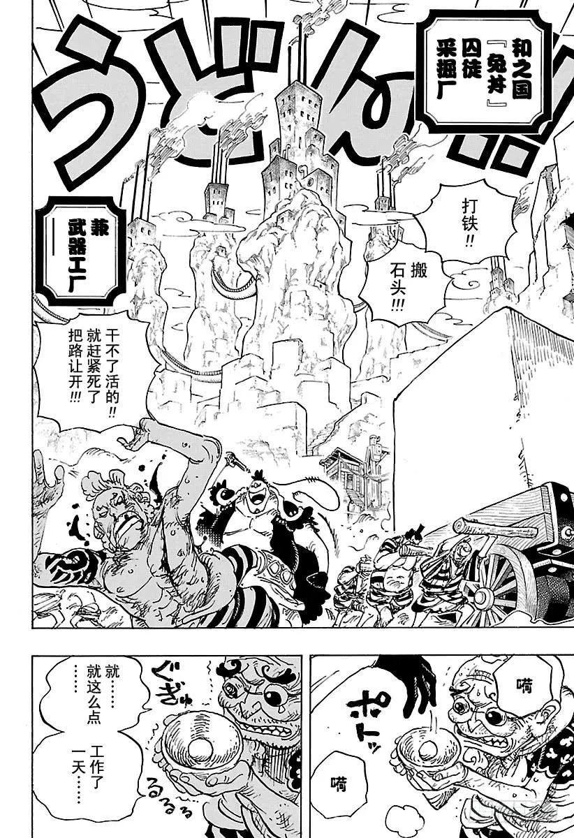 第926话 囚徒采掘厂 第10页