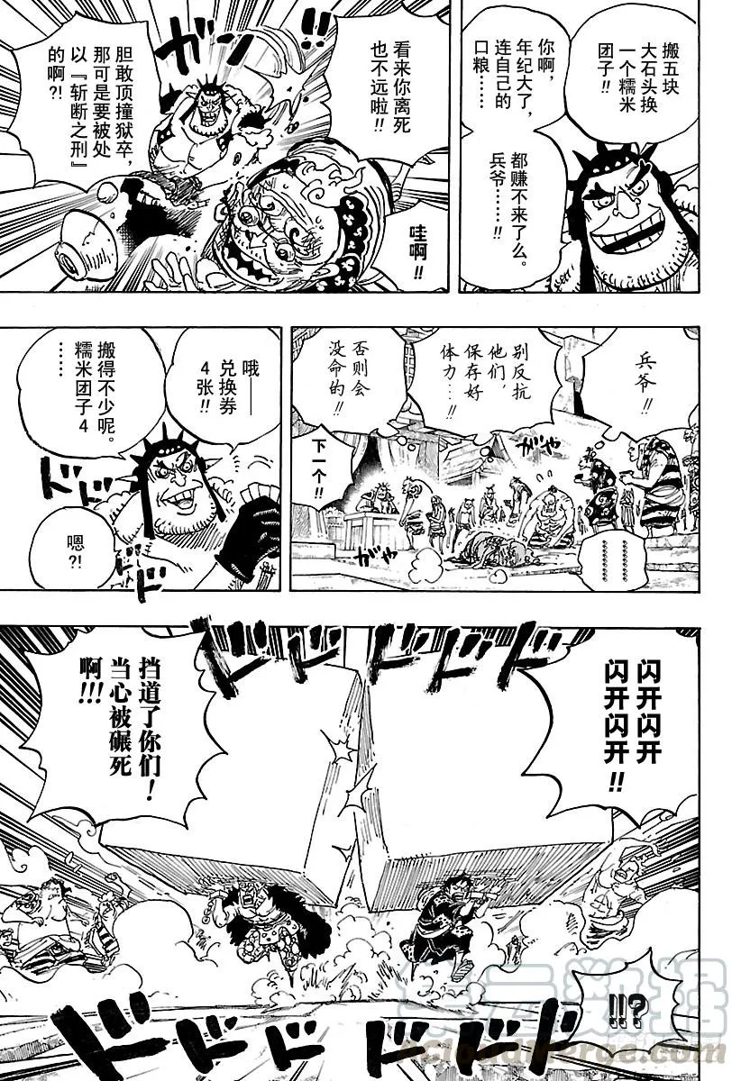 第926话 囚徒采掘厂 第11页