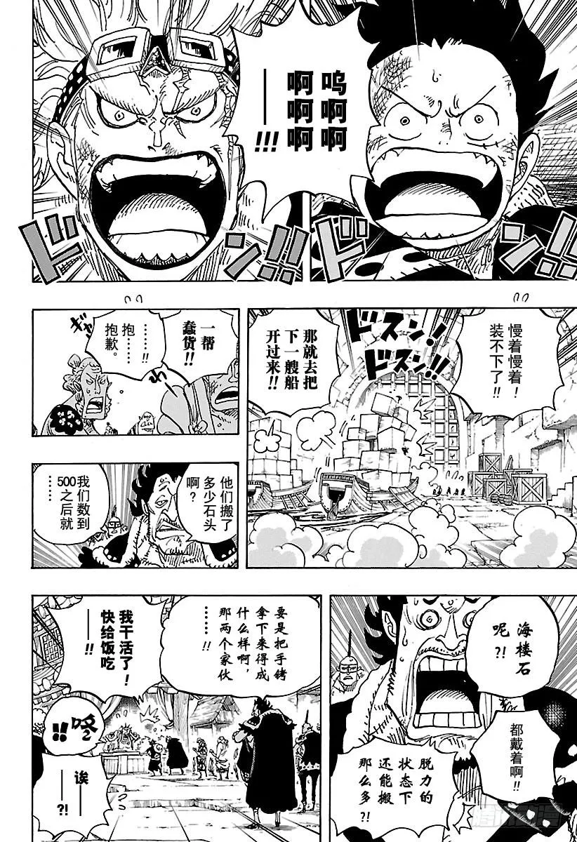 第926话 囚徒采掘厂 第12页