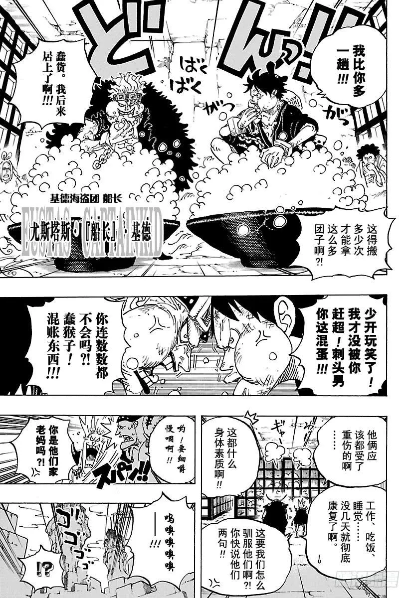 第926话 囚徒采掘厂 第13页