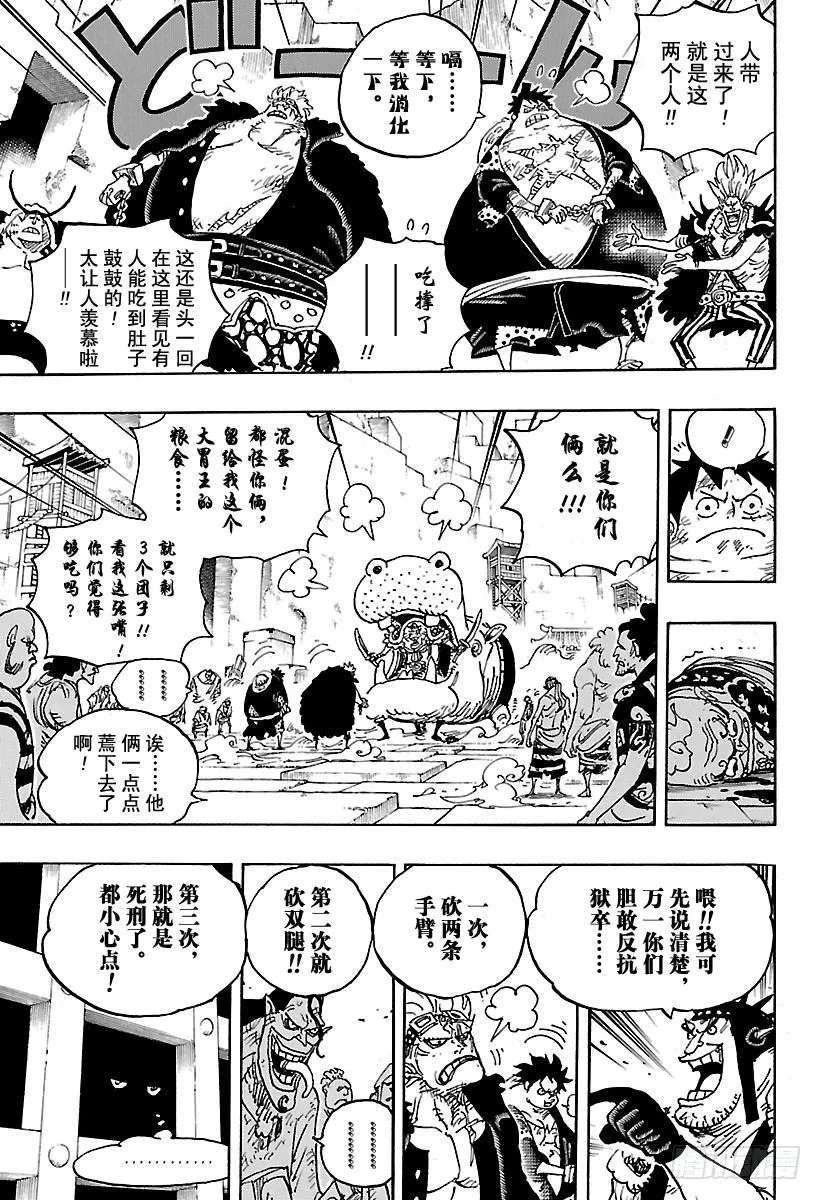 第926话 囚徒采掘厂 第15页