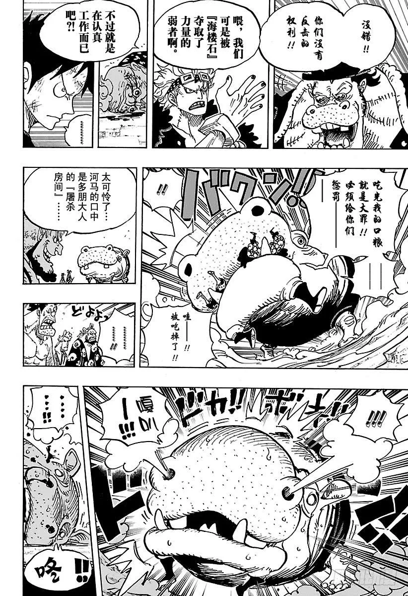 第926话 囚徒采掘厂 第16页