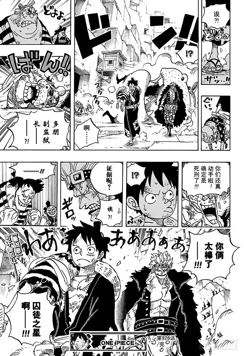 第926话 囚徒采掘厂 第17页