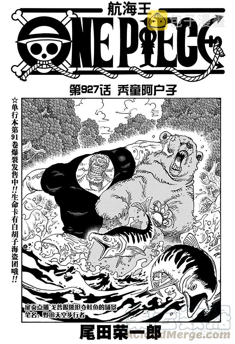 第927话 秃童阿户子 第1页