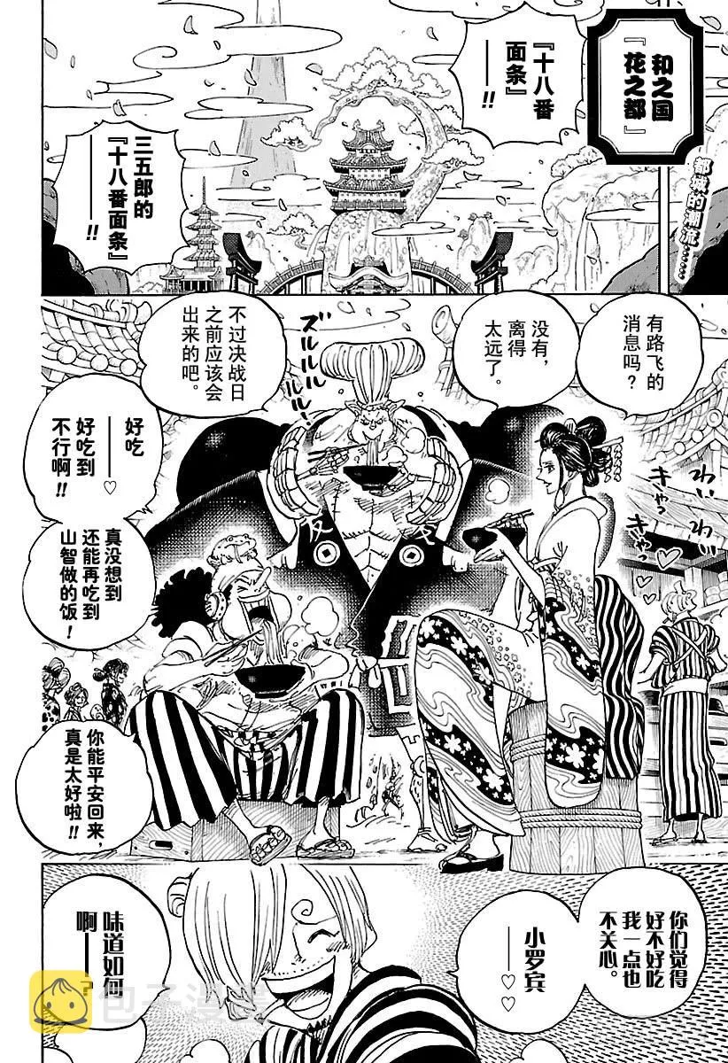 第927话 秃童阿户子 第2页