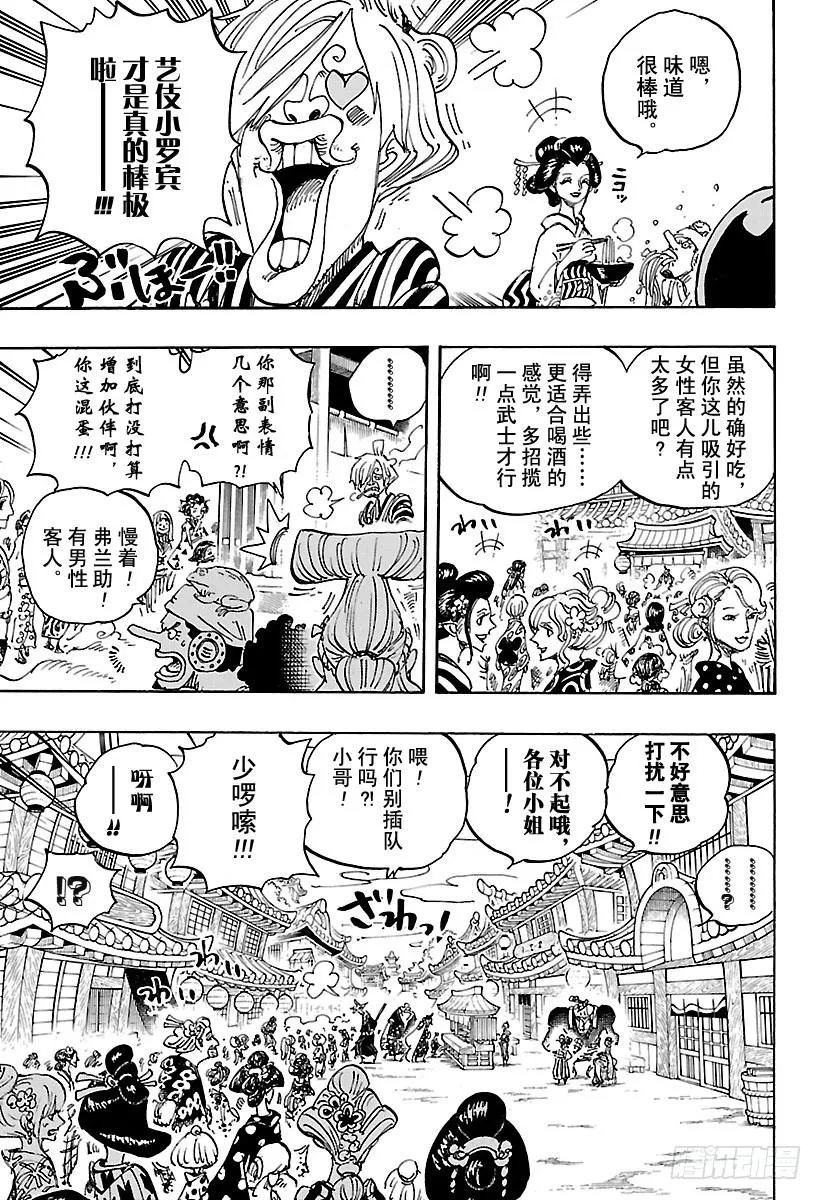 第927话 秃童阿户子 第3页