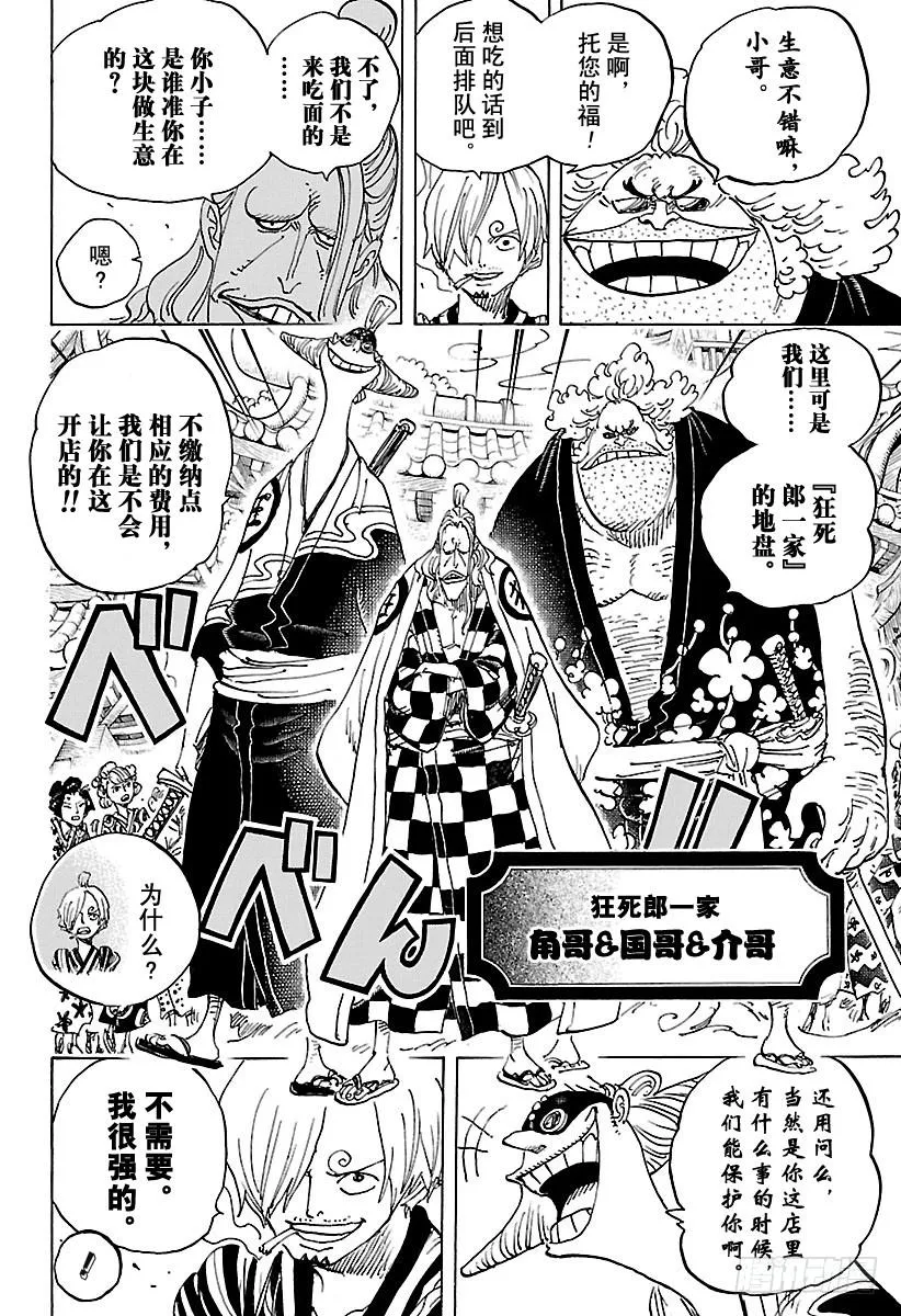 第927话 秃童阿户子 第4页
