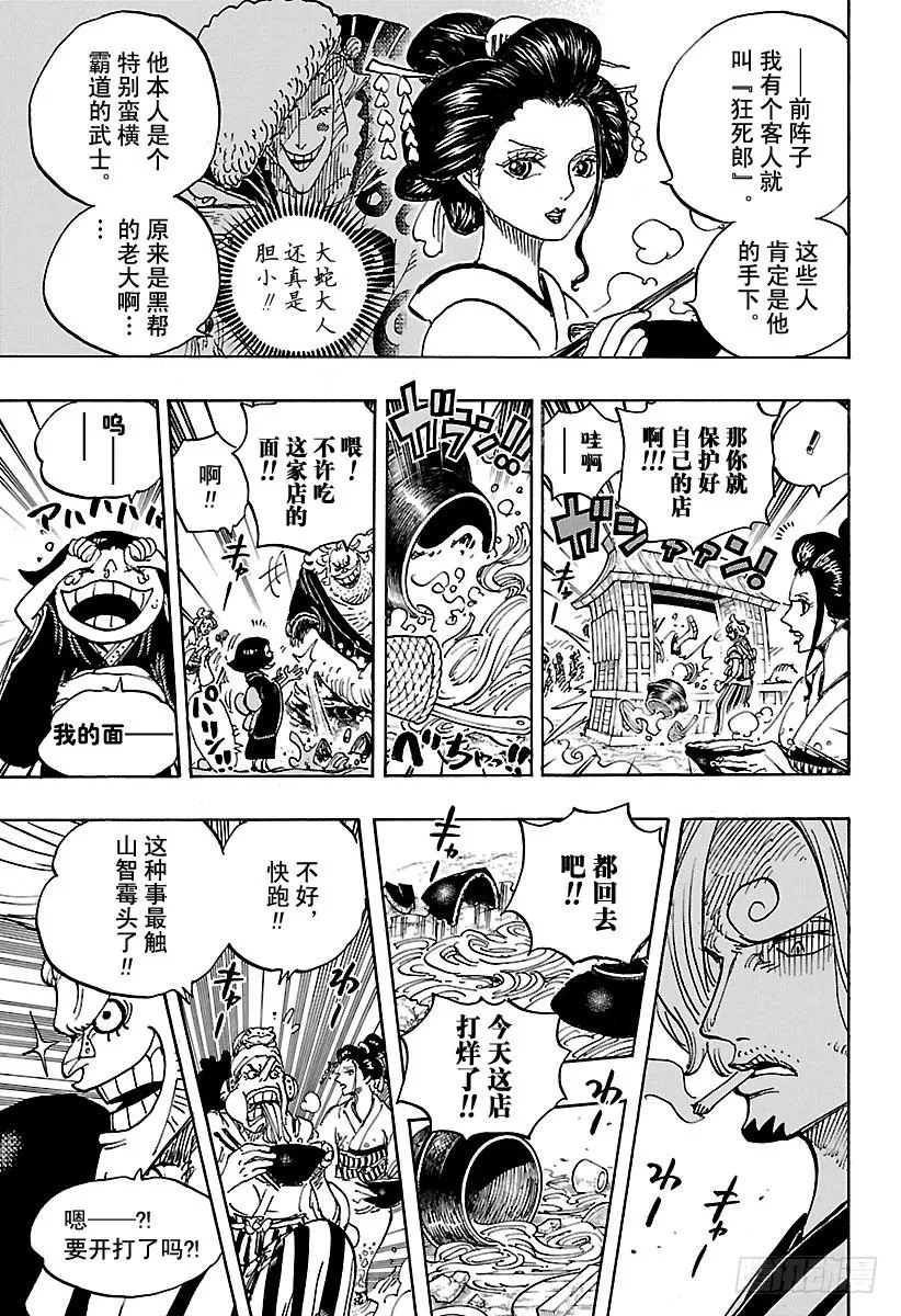 第927话 秃童阿户子 第5页