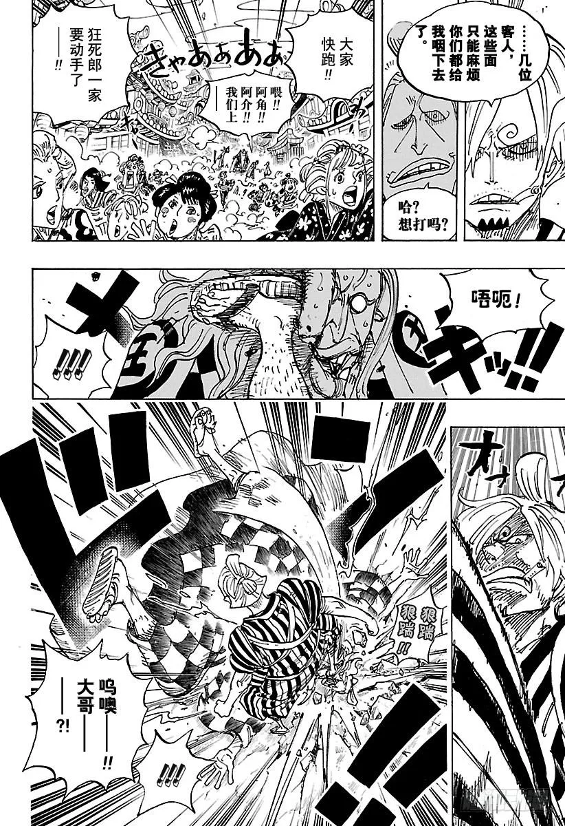 第927话 秃童阿户子 第6页