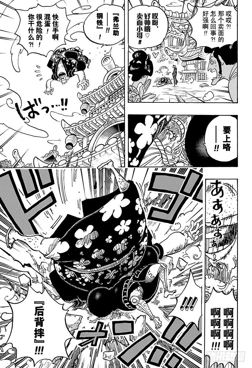 第927话 秃童阿户子 第7页
