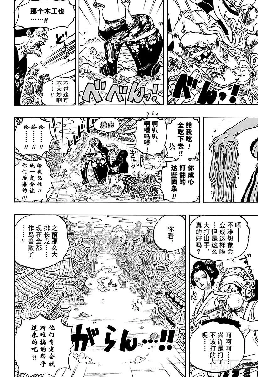 第927话 秃童阿户子 第8页