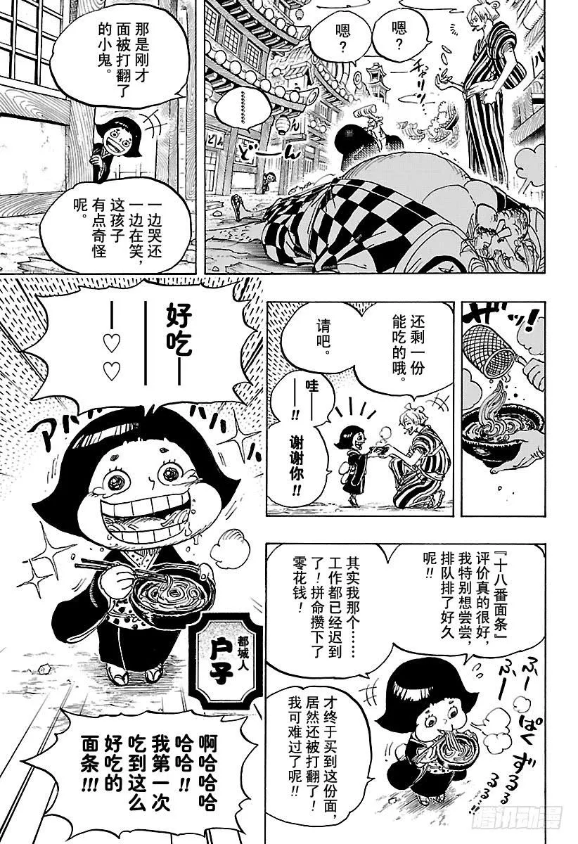 第927话 秃童阿户子 第9页