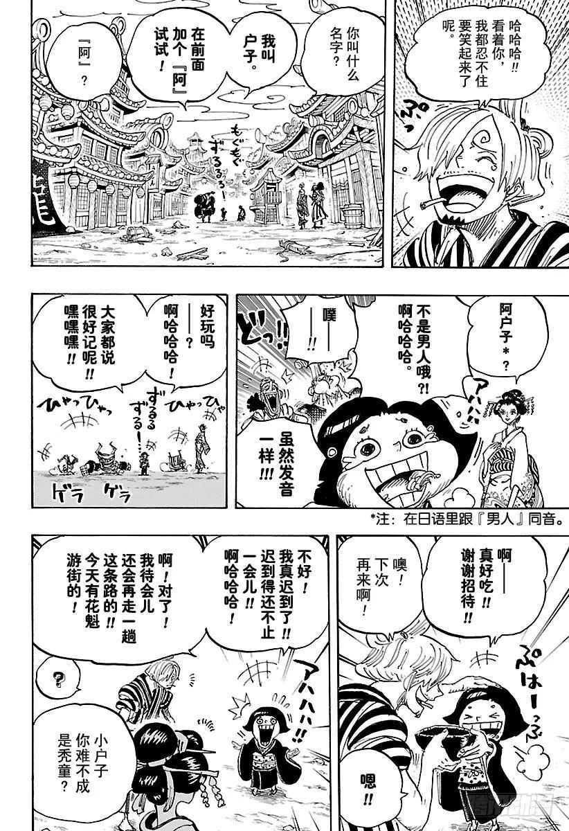 第927话 秃童阿户子 第10页