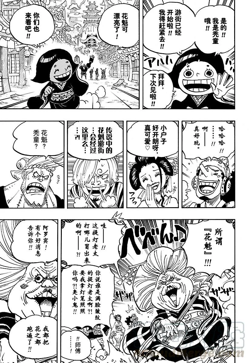 第927话 秃童阿户子 第11页