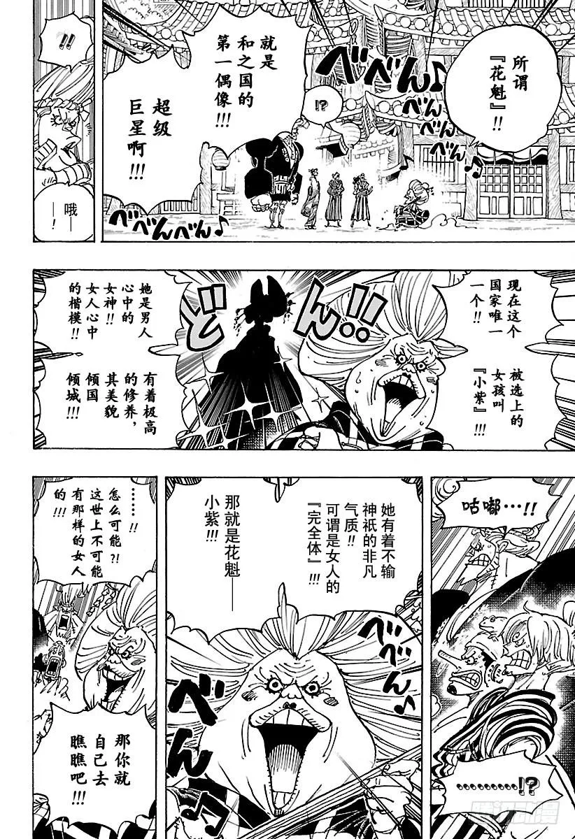 第927话 秃童阿户子 第12页