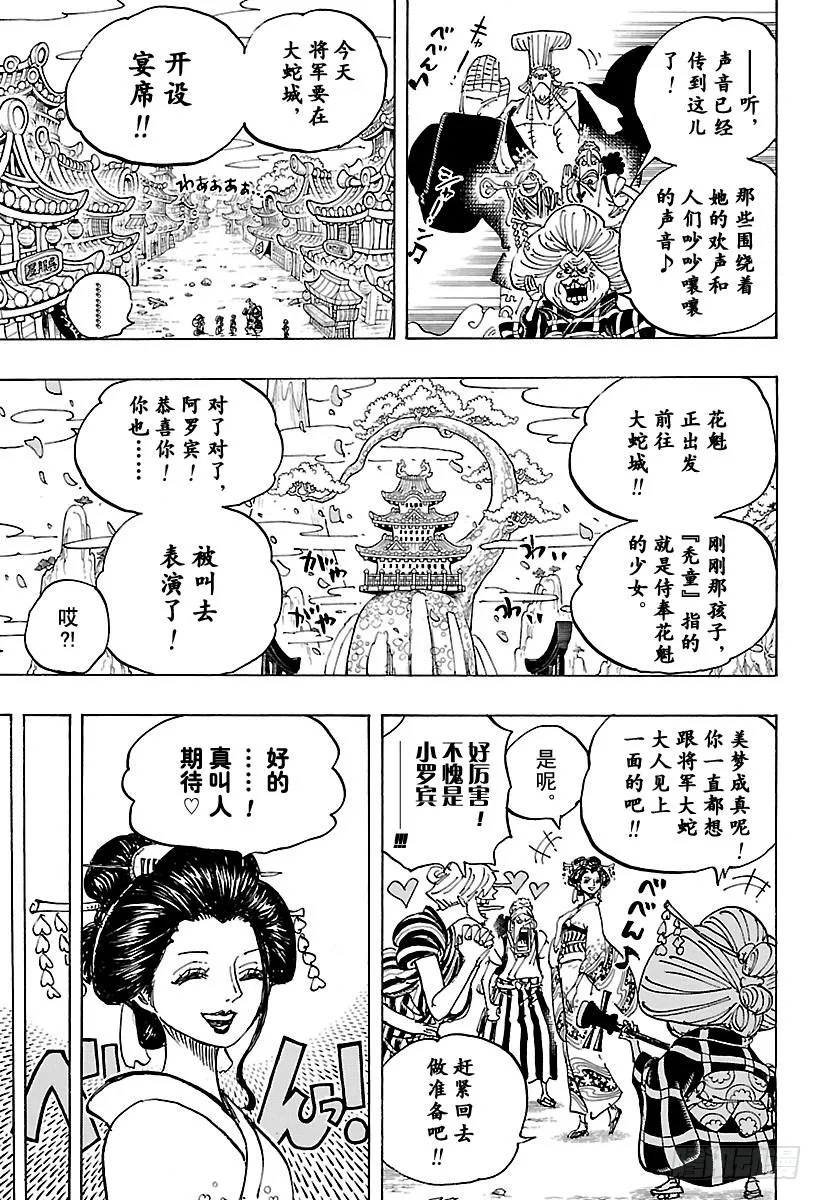第927话 秃童阿户子 第13页