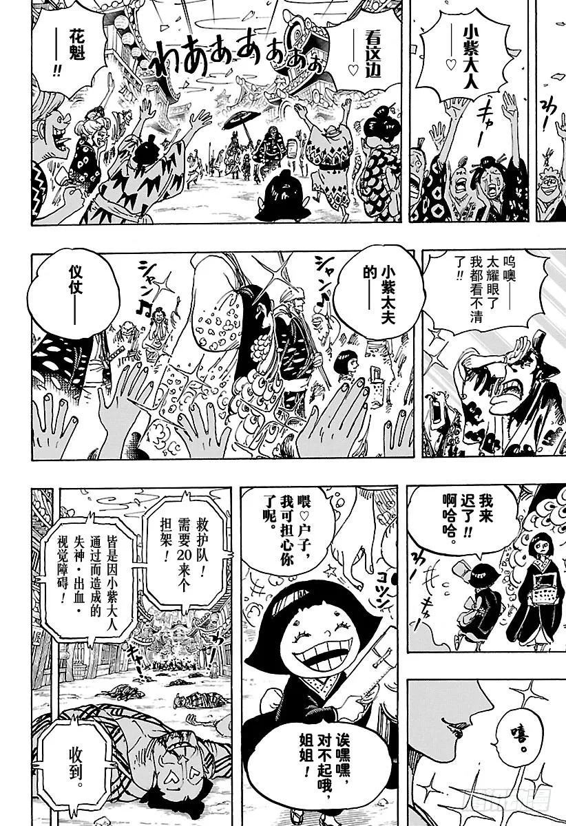 第927话 秃童阿户子 第14页
