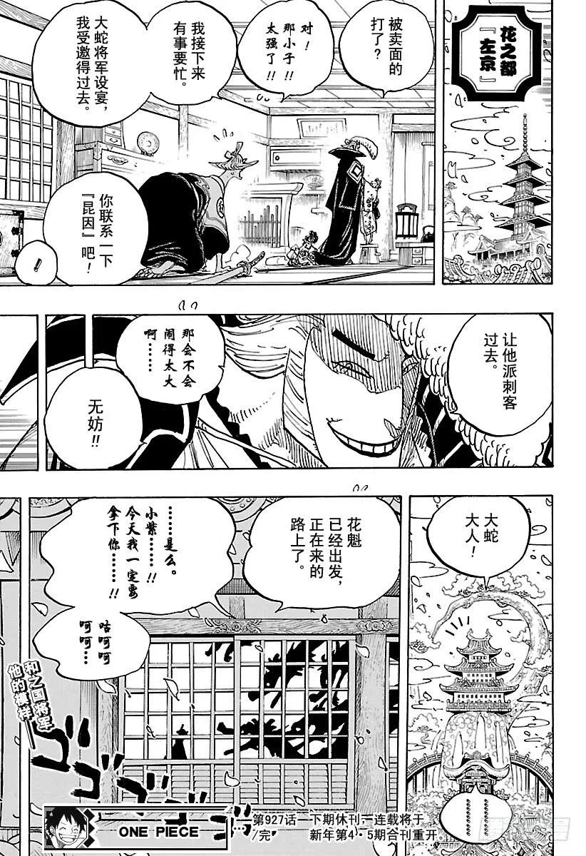 第927话 秃童阿户子 第15页