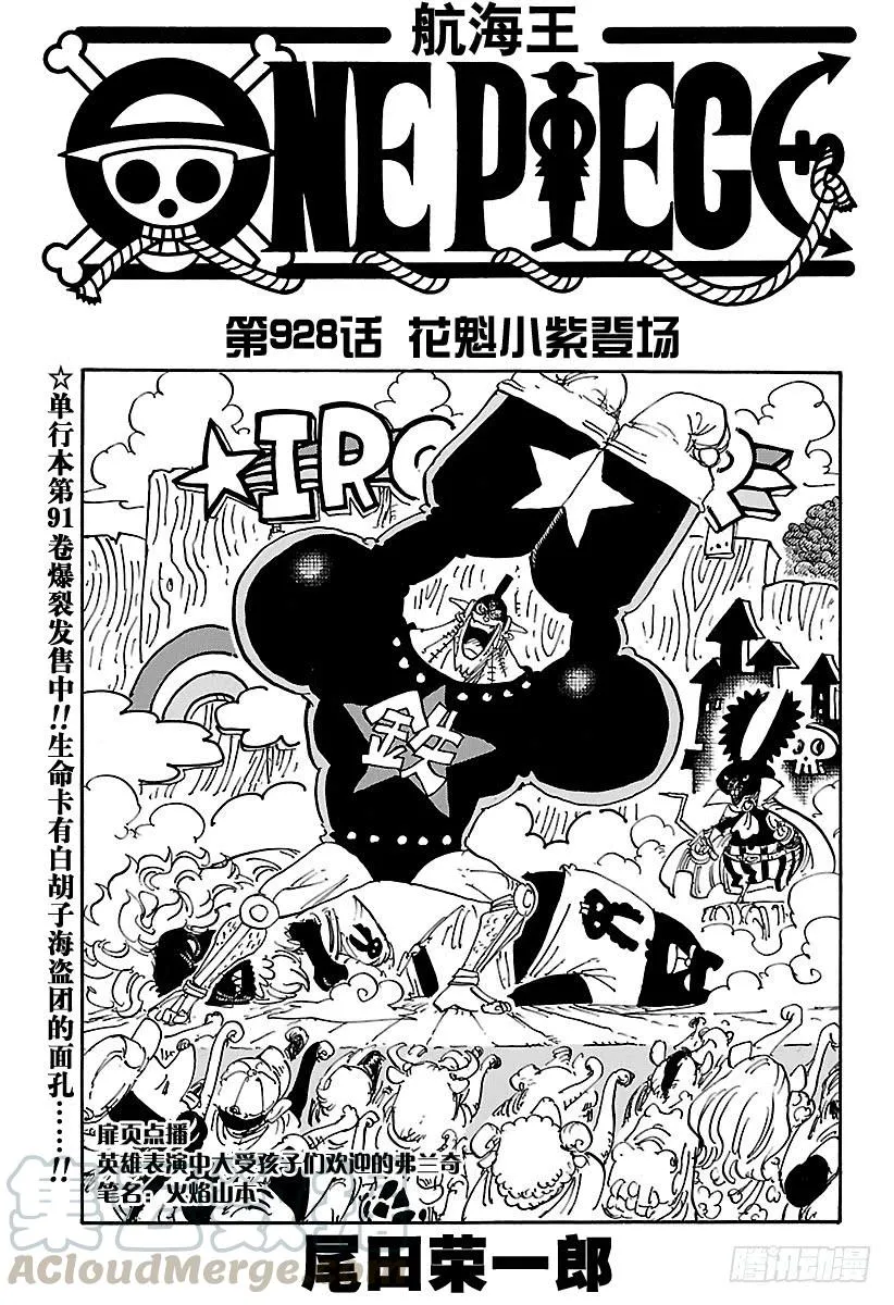 第928话 花魁小紫登场 第1页