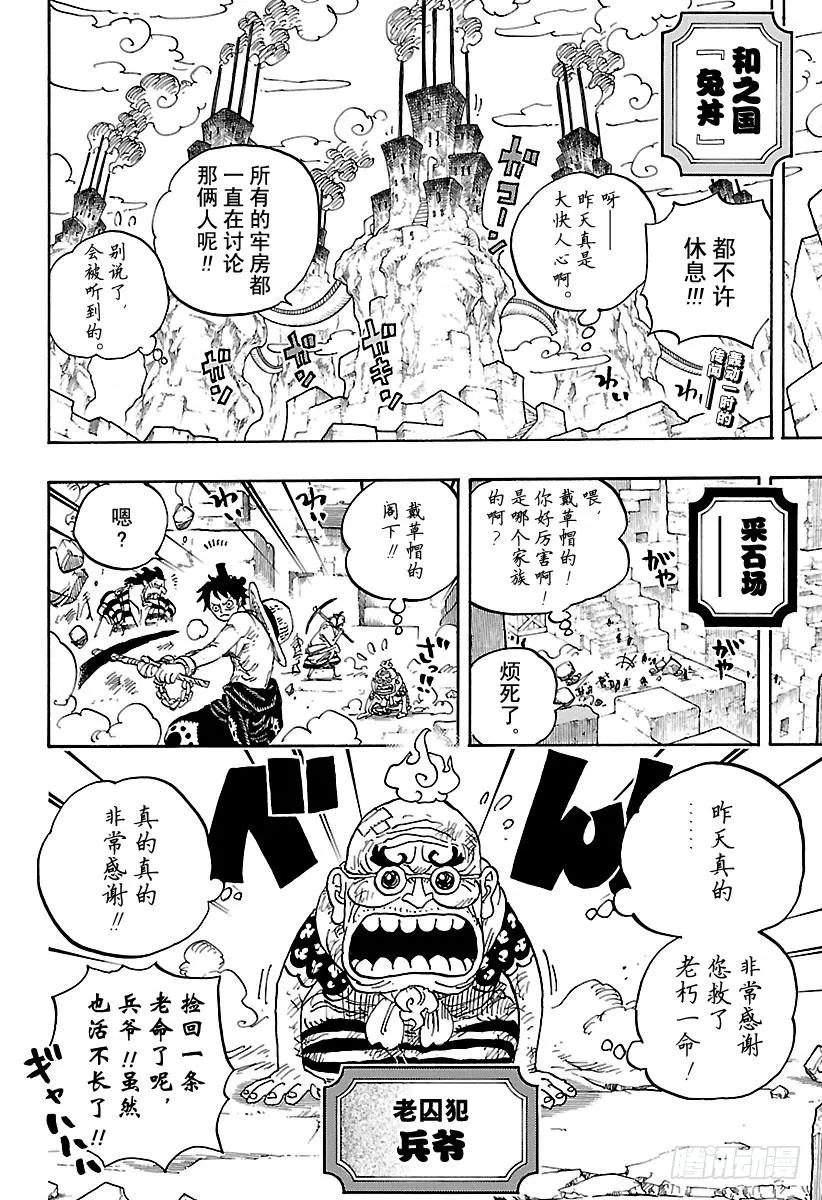 第928话 花魁小紫登场 第2页