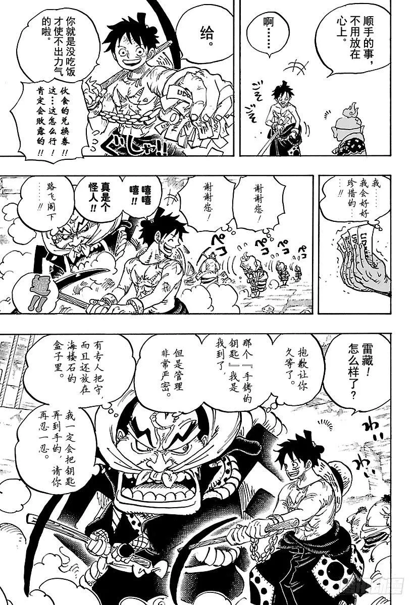 第928话 花魁小紫登场 第3页