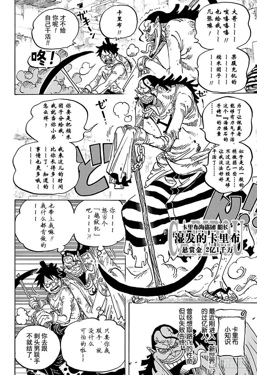第928话 花魁小紫登场 第4页