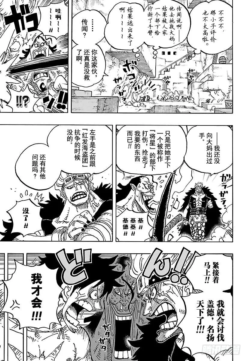第928话 花魁小紫登场 第5页