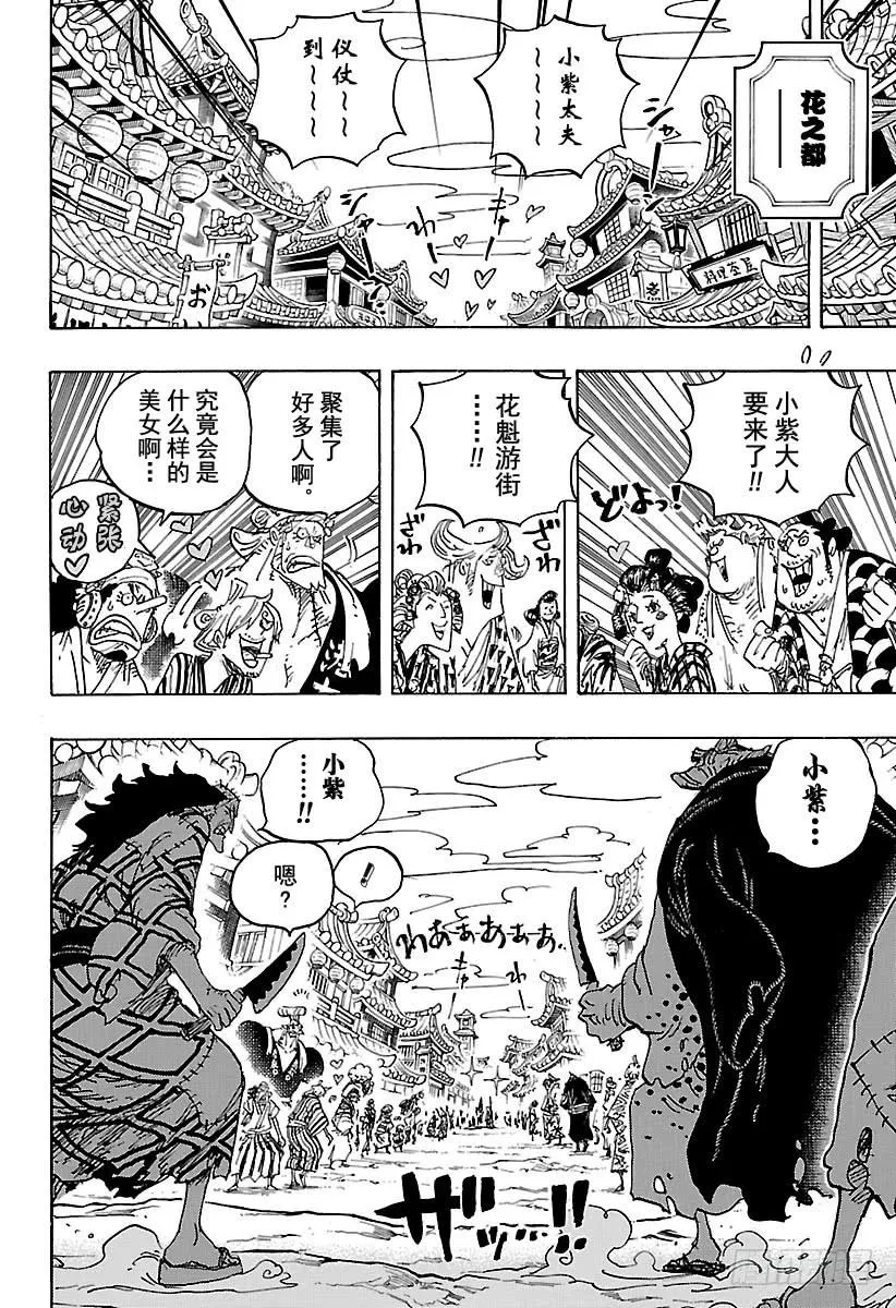 第928话 花魁小紫登场 第6页