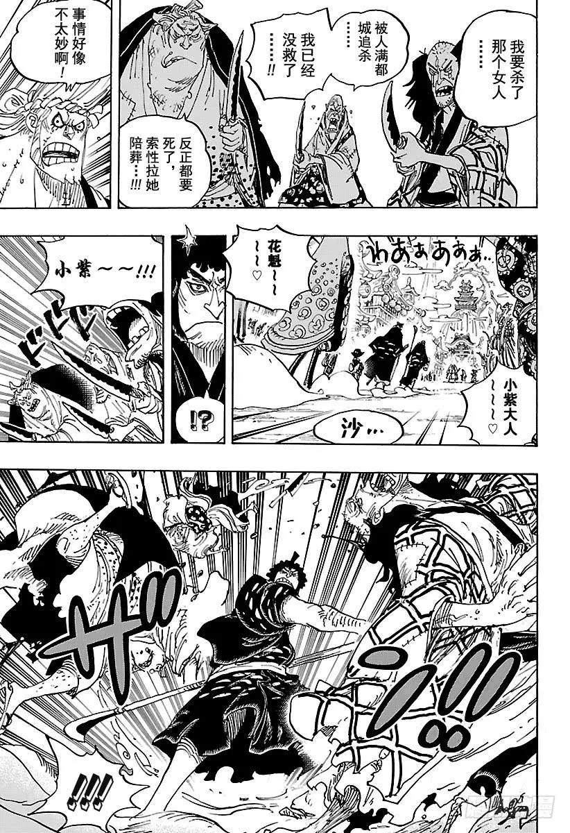 第928话 花魁小紫登场 第7页