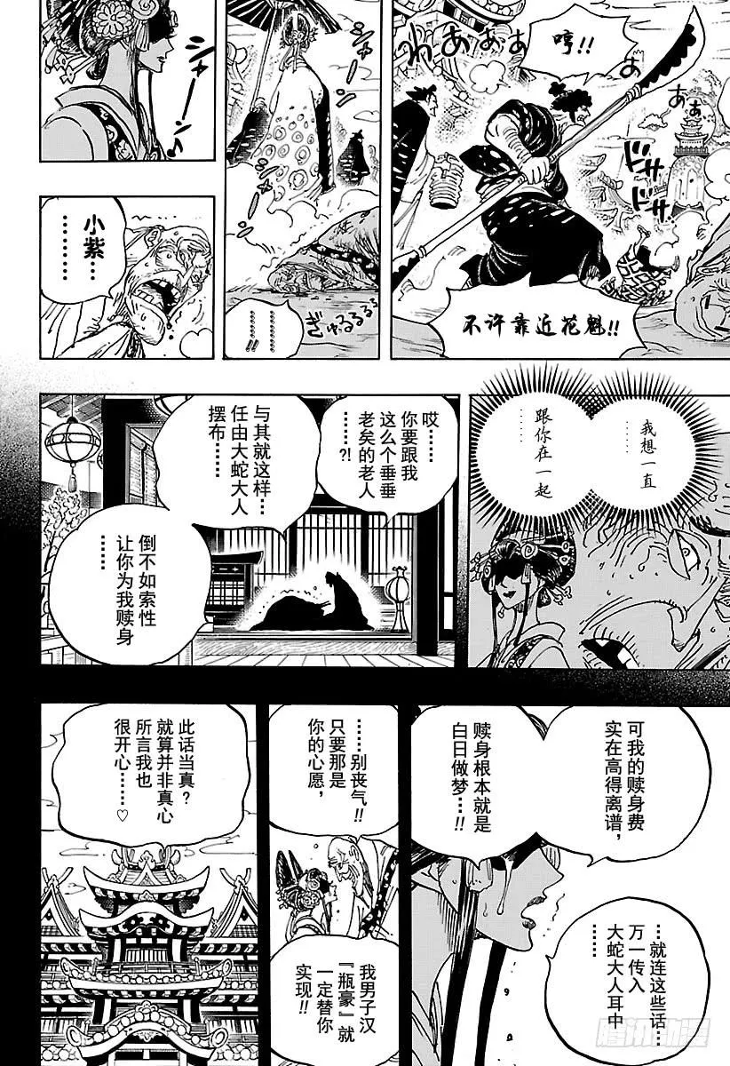 第928话 花魁小紫登场 第8页