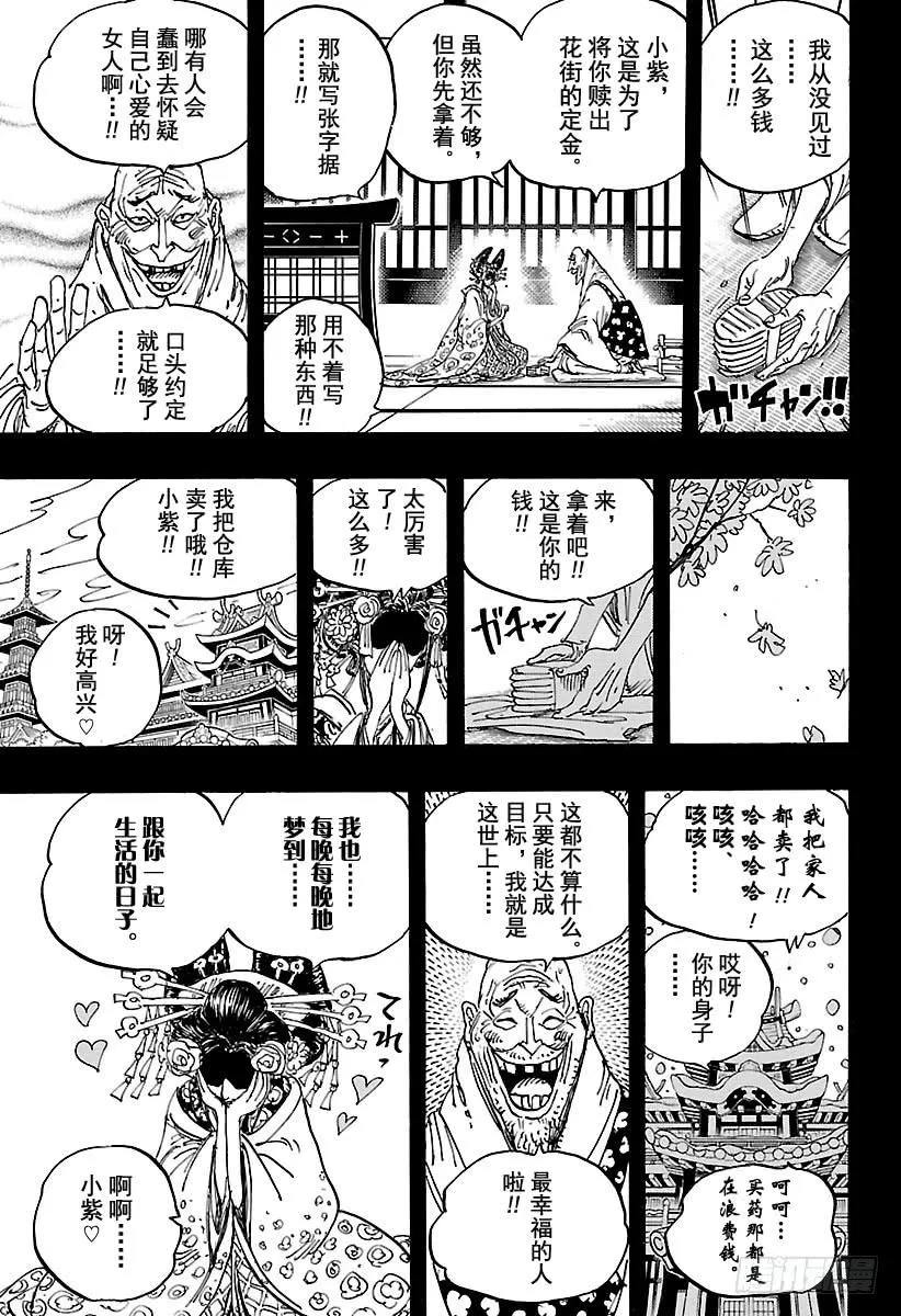 第928话 花魁小紫登场 第9页
