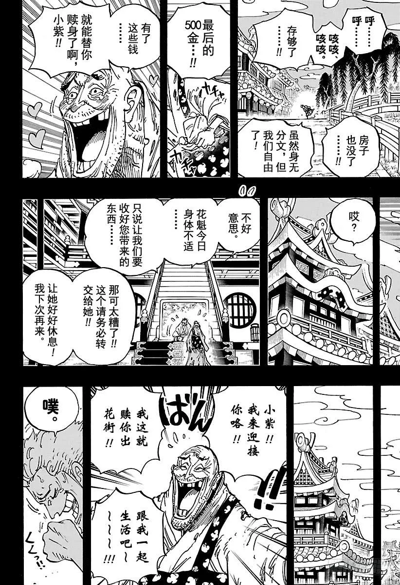 第928话 花魁小紫登场 第10页