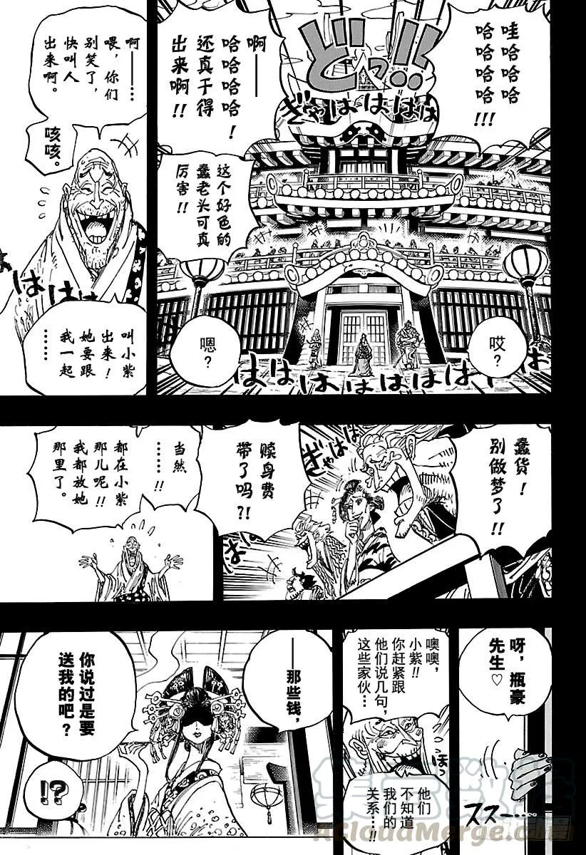 第928话 花魁小紫登场 第11页