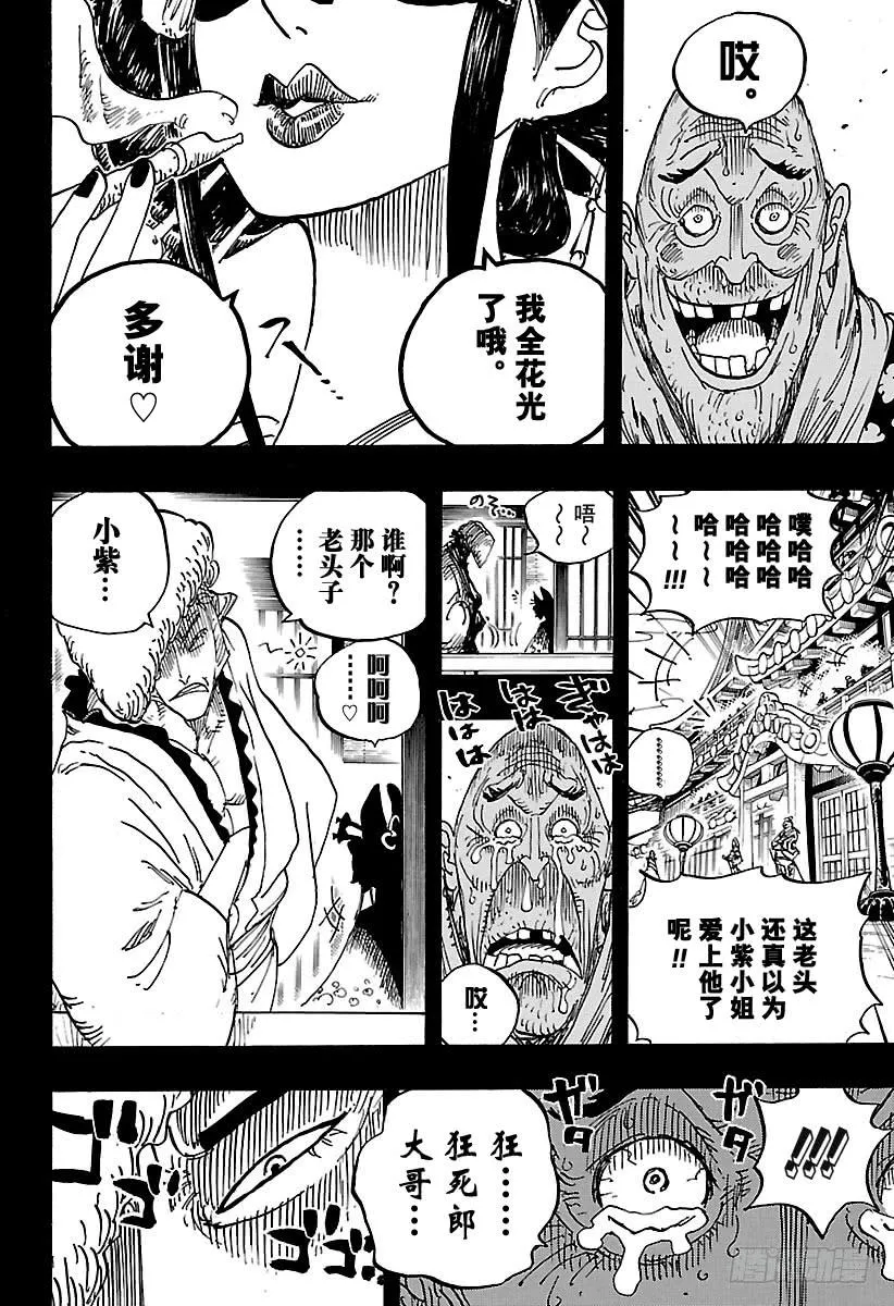第928话 花魁小紫登场 第12页