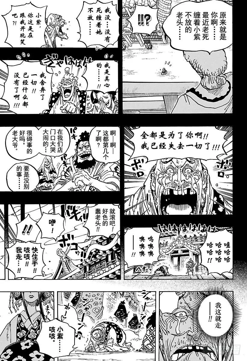 第928话 花魁小紫登场 第13页