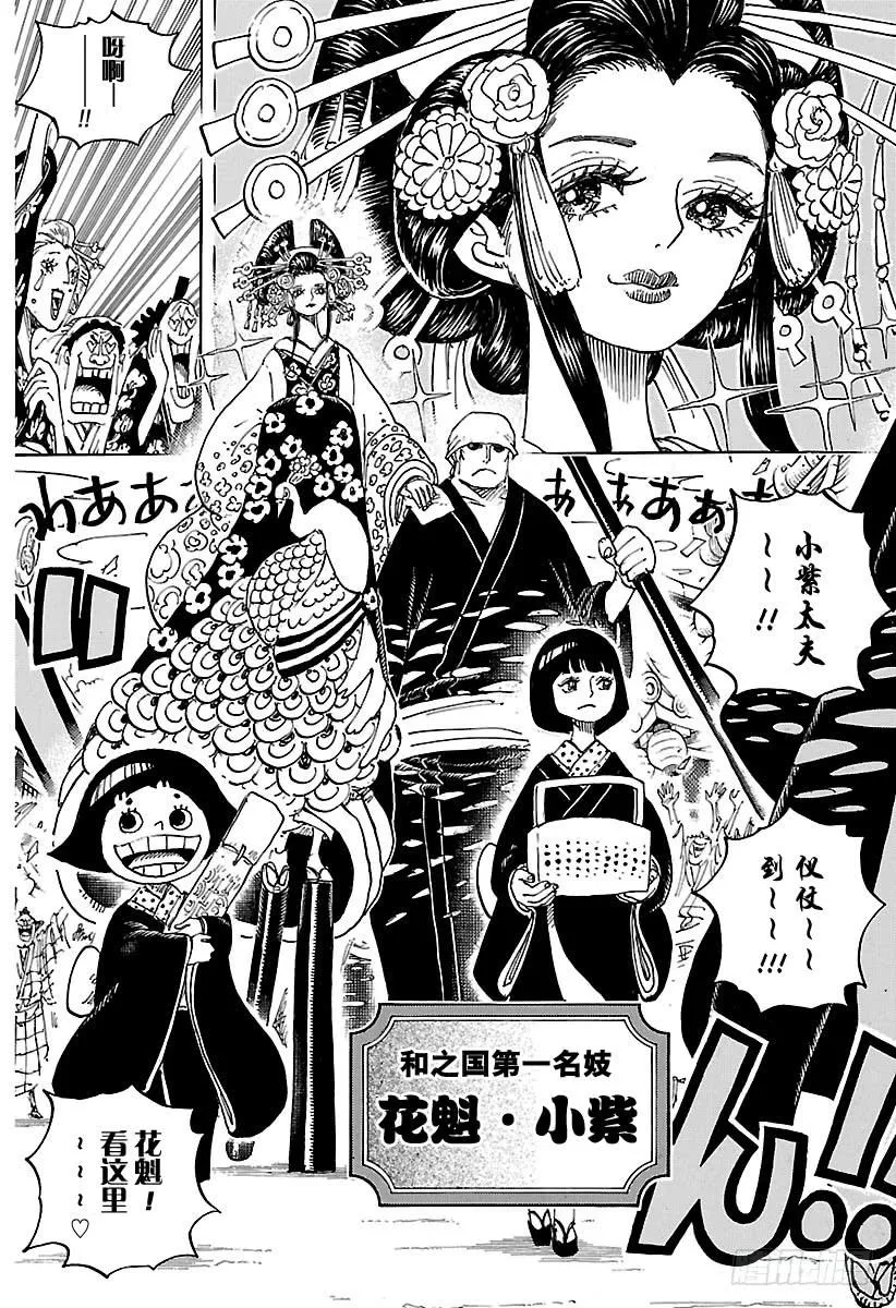 第928话 花魁小紫登场 第14页