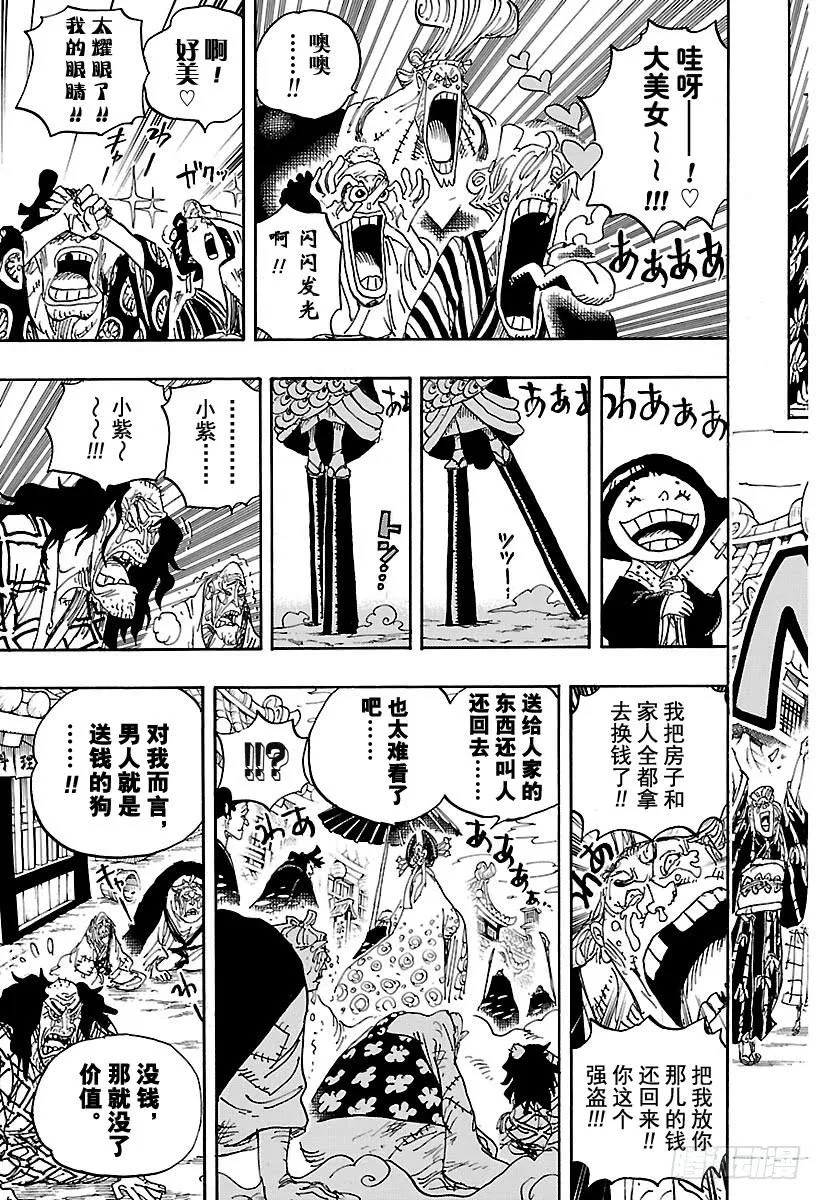 第928话 花魁小紫登场 第15页