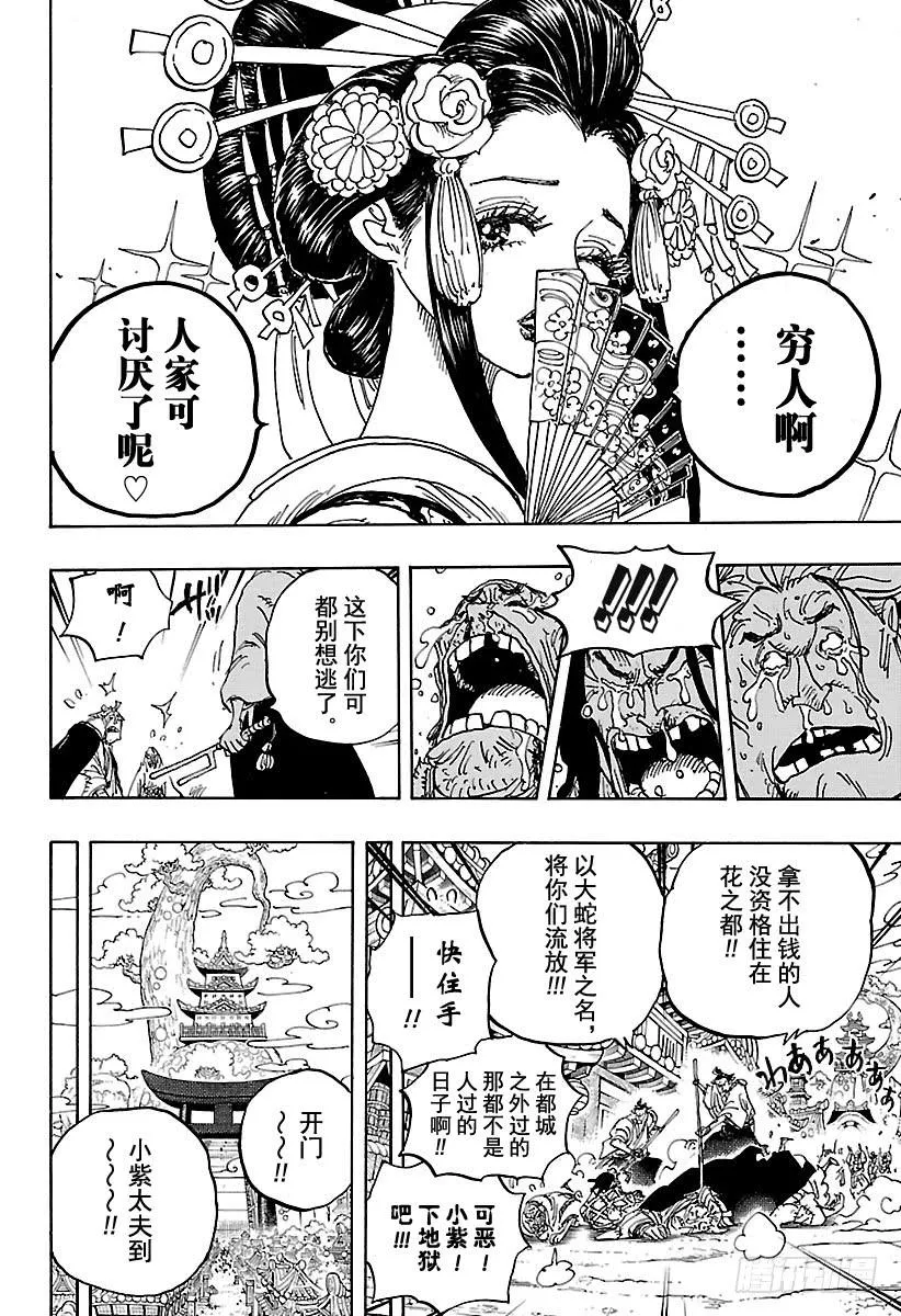 第928话 花魁小紫登场 第16页
