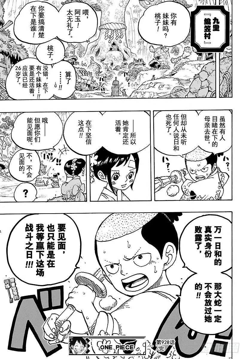 第928话 花魁小紫登场 第17页