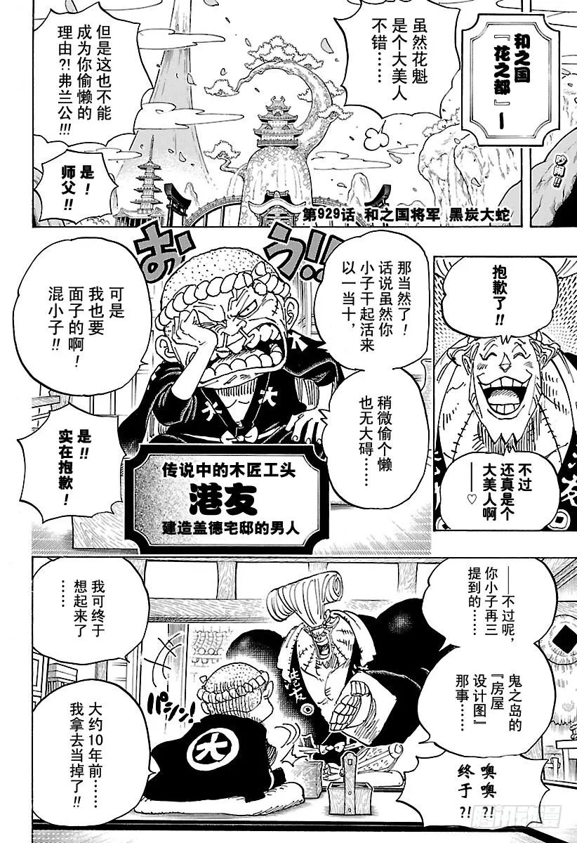 第929话 和之国将军 黑炭大蛇 第3页
