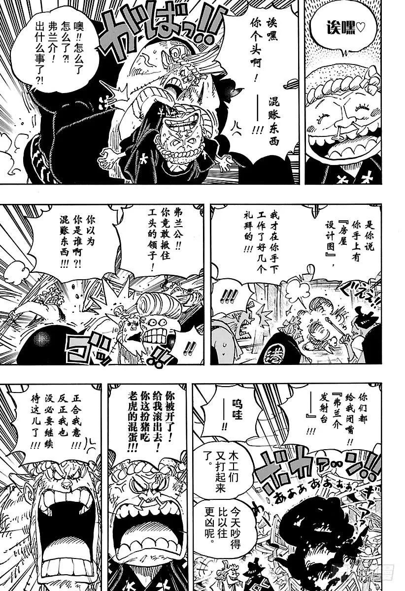 第929话 和之国将军 黑炭大蛇 第4页