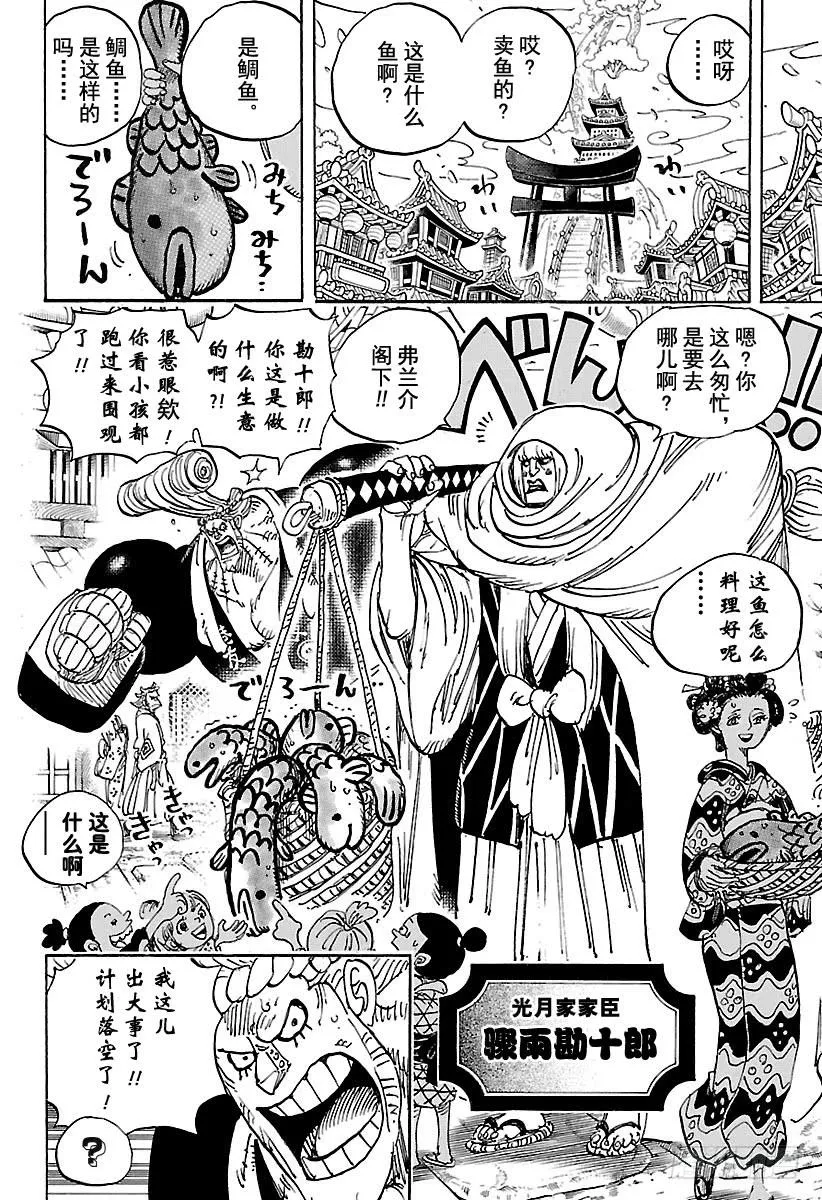 第929话 和之国将军 黑炭大蛇 第5页