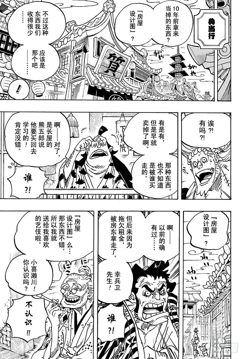 第929话 和之国将军 黑炭大蛇 第6页