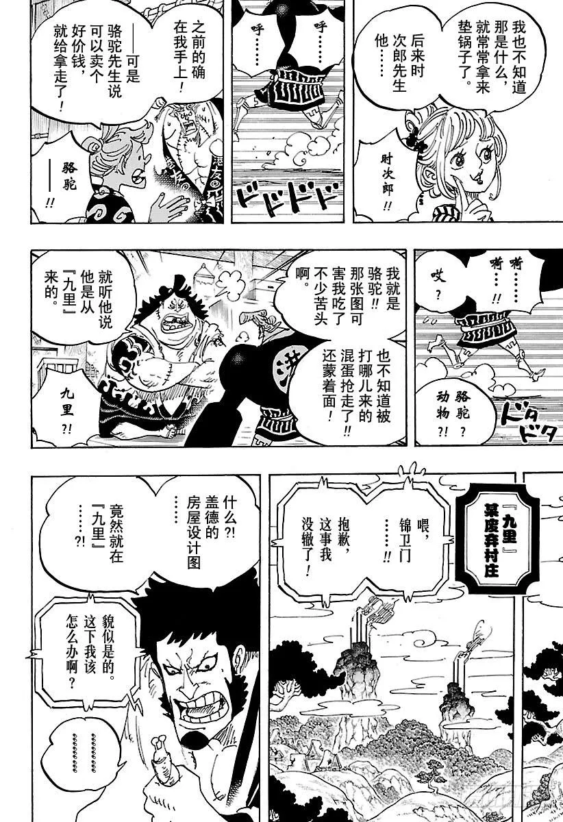第929话 和之国将军 黑炭大蛇 第7页