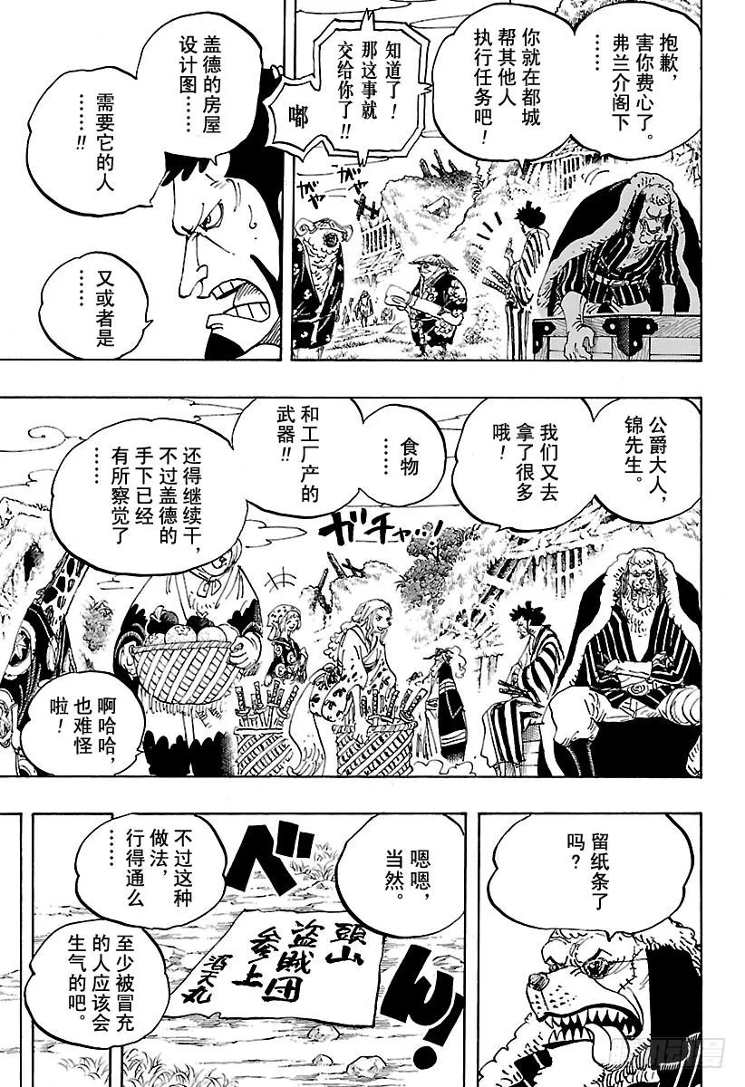 第929话 和之国将军 黑炭大蛇 第8页