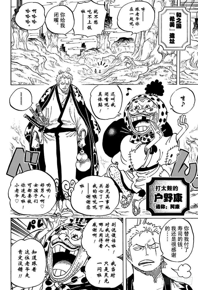 第929话 和之国将军 黑炭大蛇 第9页