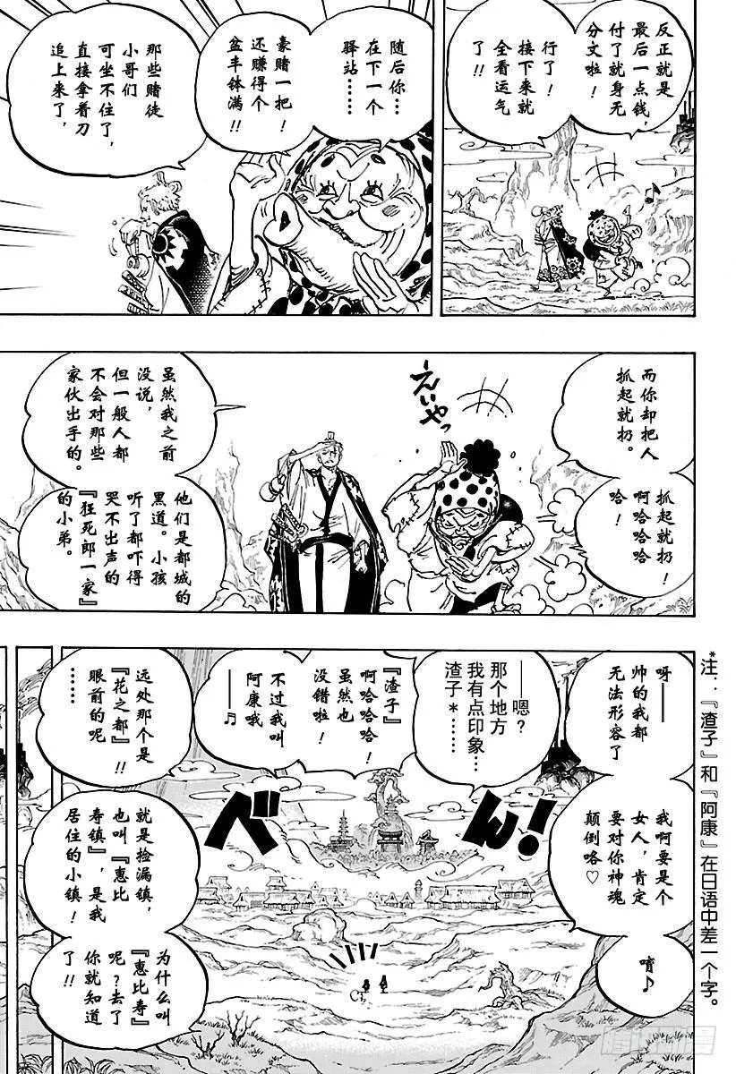 第929话 和之国将军 黑炭大蛇 第10页